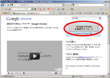 Google Chrome のページ