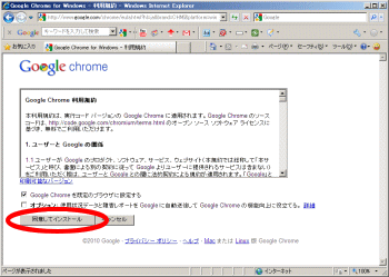 Google Chrome 利用規約