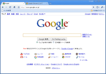 Google Chrome インストール完了