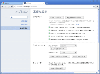 Google Chrome カクカクしかじか オプション設定
