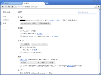 Google Chrome カクカクしかじか オプション設定