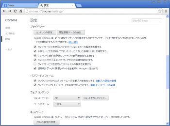 Google Chrome カクカクしかじか オプション設定